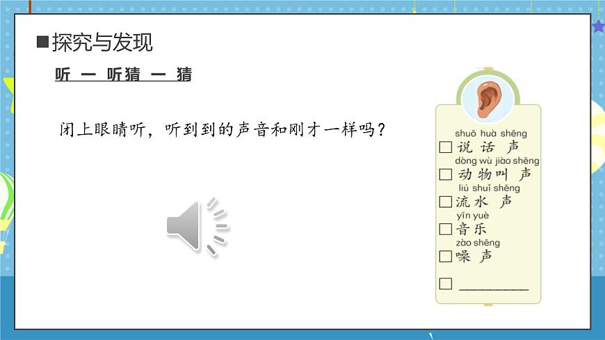 大象版小學科學一年級上冊 2.感官的本領 課件第8頁