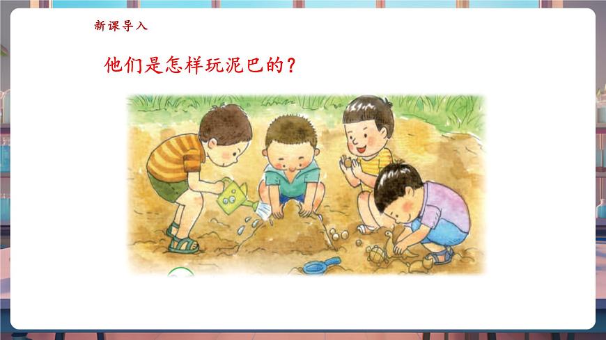 蘇教版一年級科學下冊1.3《捏泥巴》課件第4頁