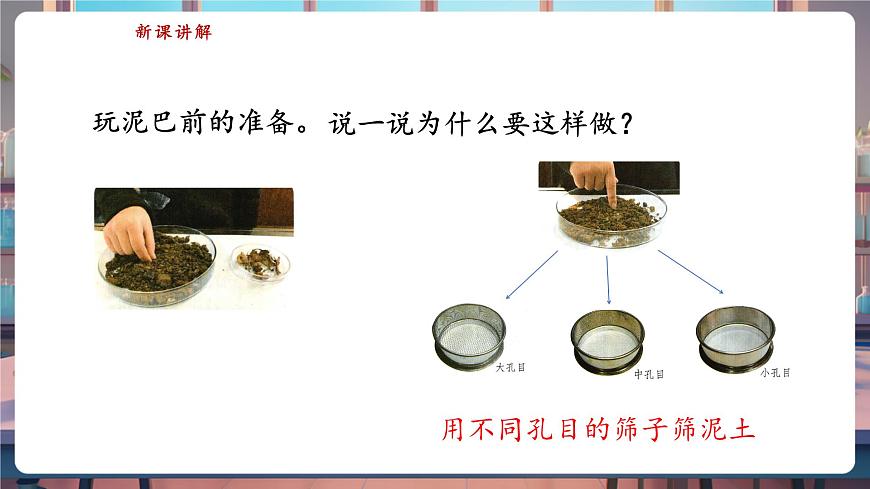 蘇教版一年級科學下冊1.3《捏泥巴》課件第6頁