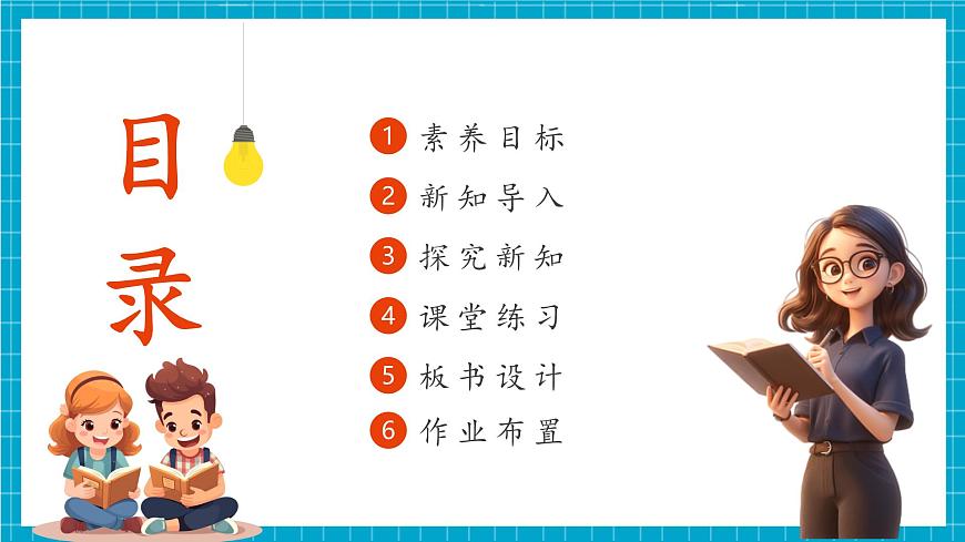 【大單元整體教學(xué)】1.1《撿石頭》課件(29張PPT)第2頁