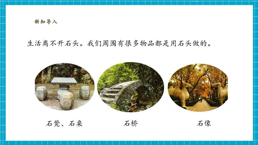 【大單元整體教學(xué)】1.1《撿石頭》課件(29張PPT)第5頁