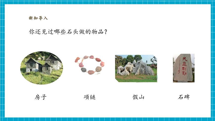 【大單元整體教學(xué)】1.1《撿石頭》課件(29張PPT)第6頁