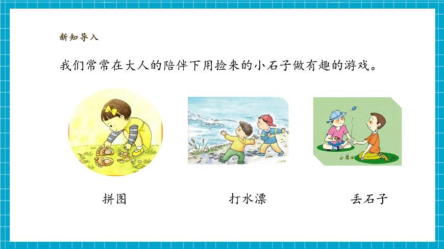 【大單元整體教學(xué)】1.1《撿石頭》課件(29張PPT)第7頁