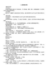 科学一年级下册（2024）2.给物体分类教案