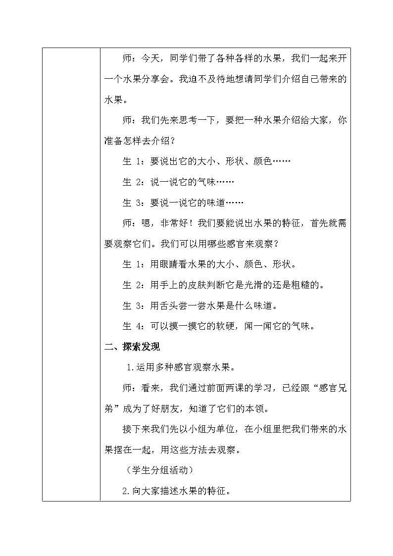 【核心素养】大象版小学科学一年级上册 3.水果分享会 教案第2页