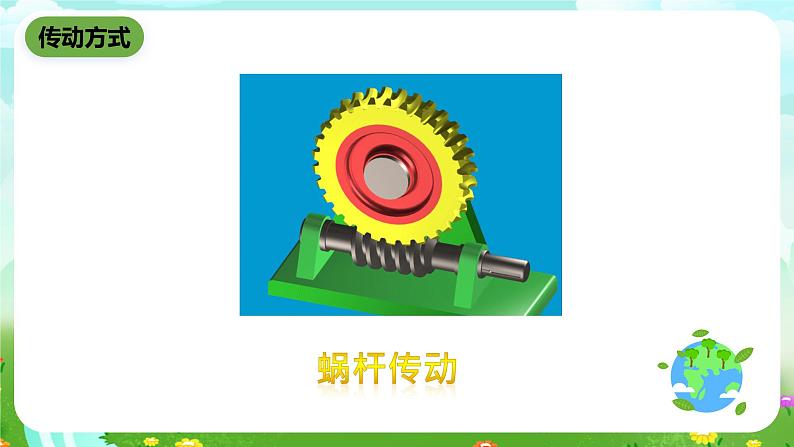 沪教版科学三下6《齿轮玩具》课件第7页
