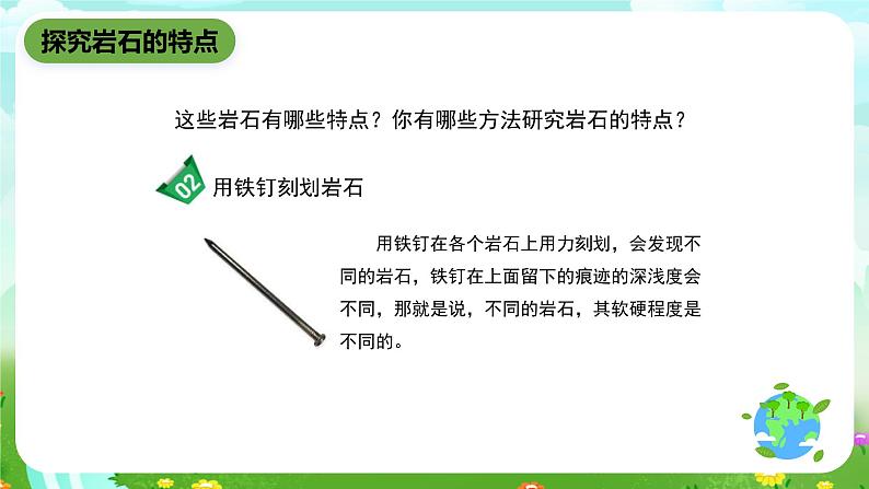 鄂教版科学三下16《石头和住房》课件第5页