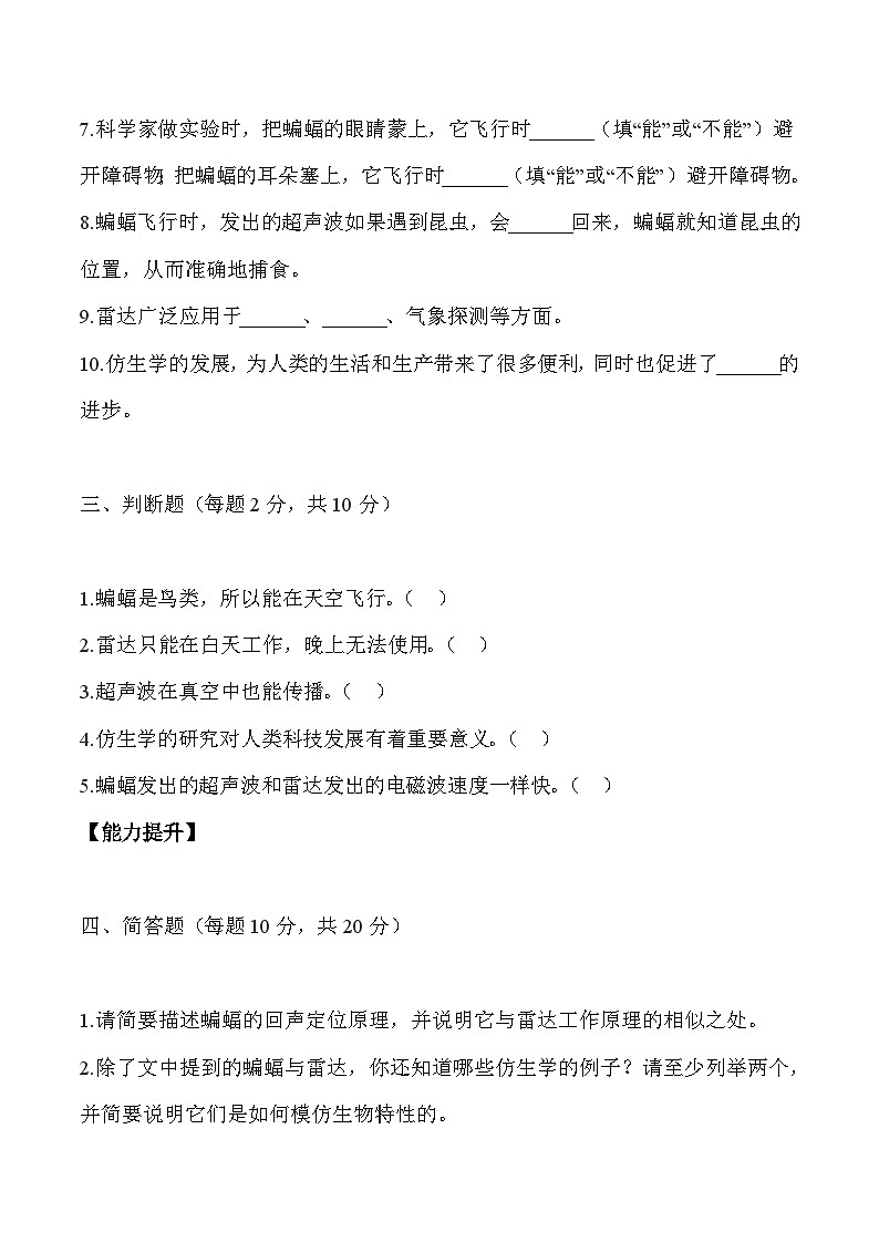 【核心素養(yǎng)】冀人版科學(xué)六年級下冊 3.7蝙蝠與雷達 同步練習(xí)第3頁