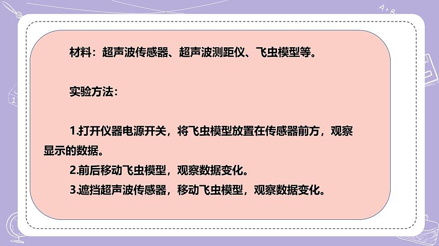 【核心素養(yǎng)】冀人版科學(xué)六年級下冊 3.7蝙蝠與雷達 同步課件第6頁