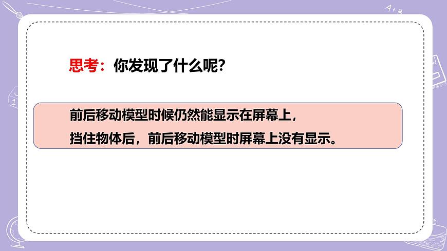 【核心素養(yǎng)】冀人版科學(xué)六年級下冊 3.7蝙蝠與雷達 同步課件第7頁