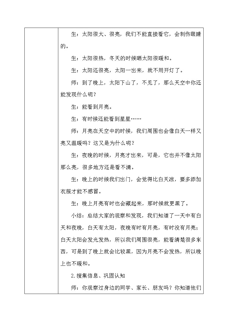 【核心素养】大象版小学科学一年级上册 3.白天和夜晚 教案第3页