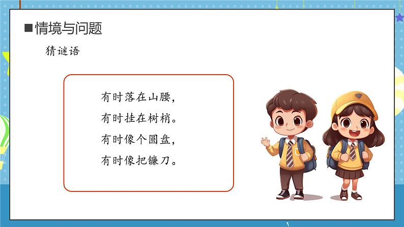 大象版小学科学一年级上册 1.月亮什么样 课件第4页