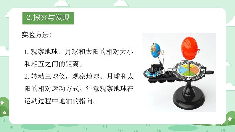 冀人版小学科学六年级下册 《2.地球.月球和太阳》 课件第5页