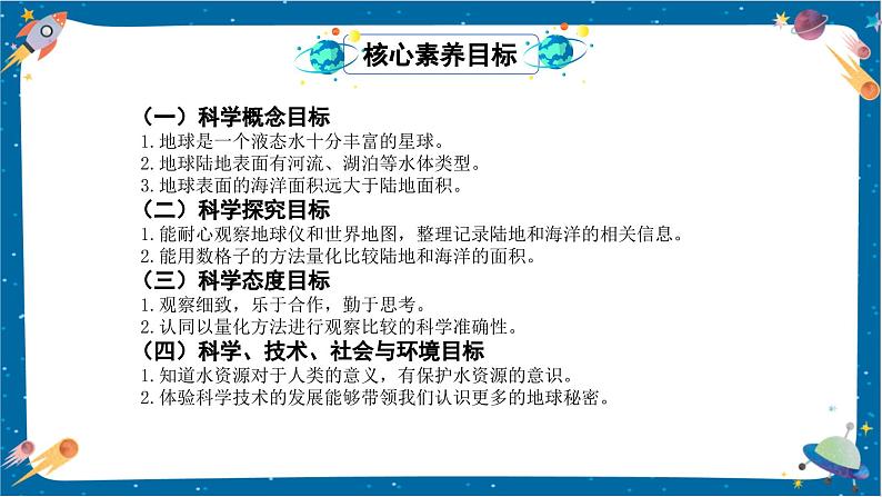 3.7 地球——水的星球(教学课件)(教科版)第3页