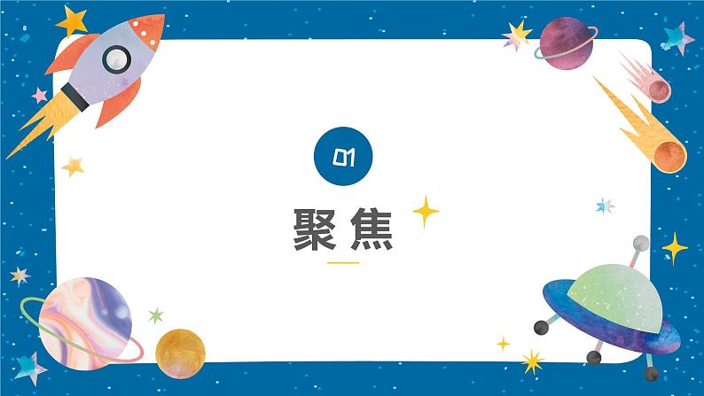 3.7 地球——水的星球(教学课件)(教科版)第4页