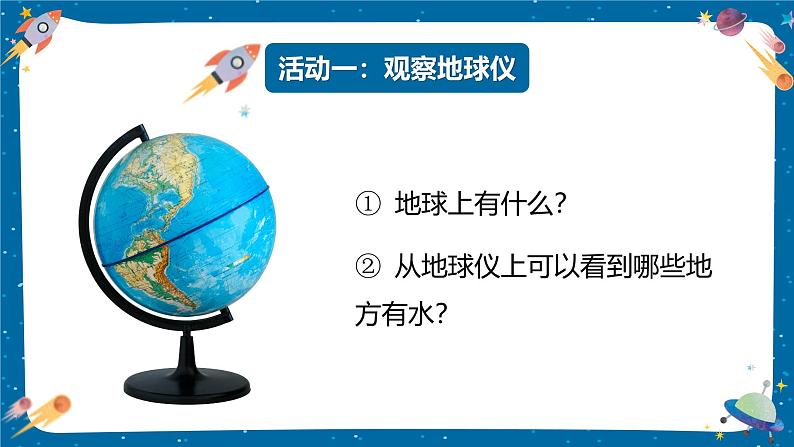 3.7 地球——水的星球(教学课件)(教科版)第8页