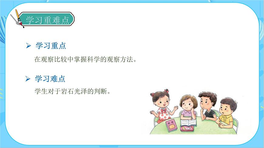 3.2 認(rèn)識(shí)幾種常見(jiàn)的巖石（教學(xué)課件）（教科版）第5頁(yè)