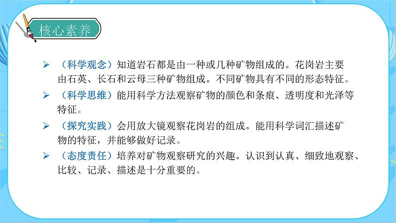 3.3 岩石的组成(教学课件)(教科版)第4页