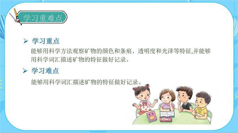 3.3 岩石的组成(教学课件)(教科版)第5页