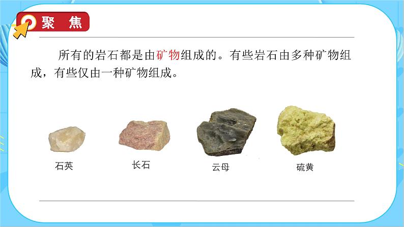 3.3 岩石的组成(教学课件)(教科版)第8页