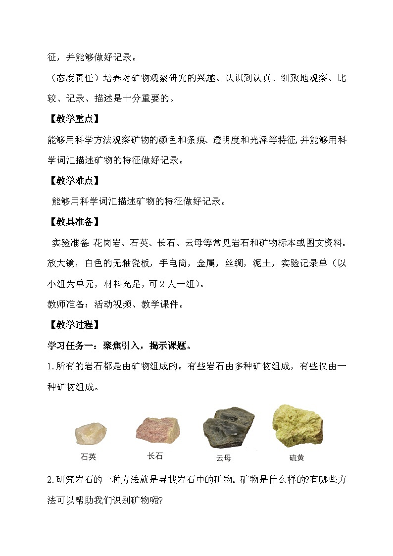 3.3 岩石的组成(教学设计)(教科版)第2页