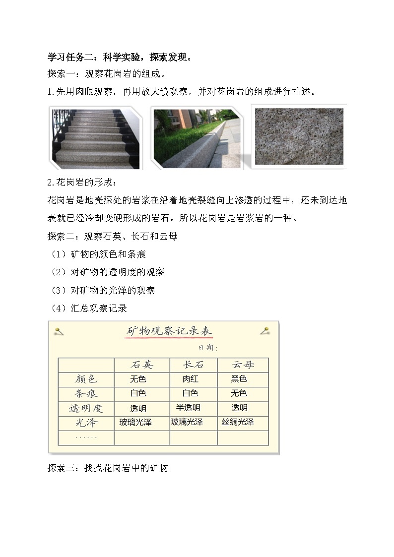 3.3 岩石的组成(教学设计)(教科版)第3页