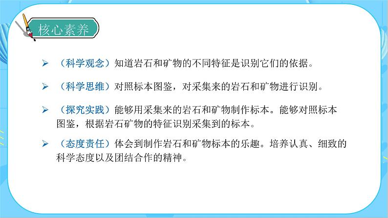 3.4 制作岩石和矿物标本(教学课件)(教科版)第4页