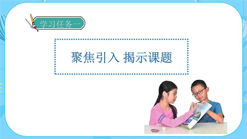 3.4 制作岩石和矿物标本(教学课件)(教科版)第7页