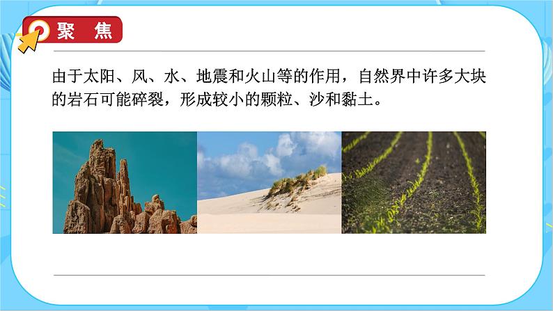 3.5 岩石、沙和黏土(教学课件)(教科版)第8页
