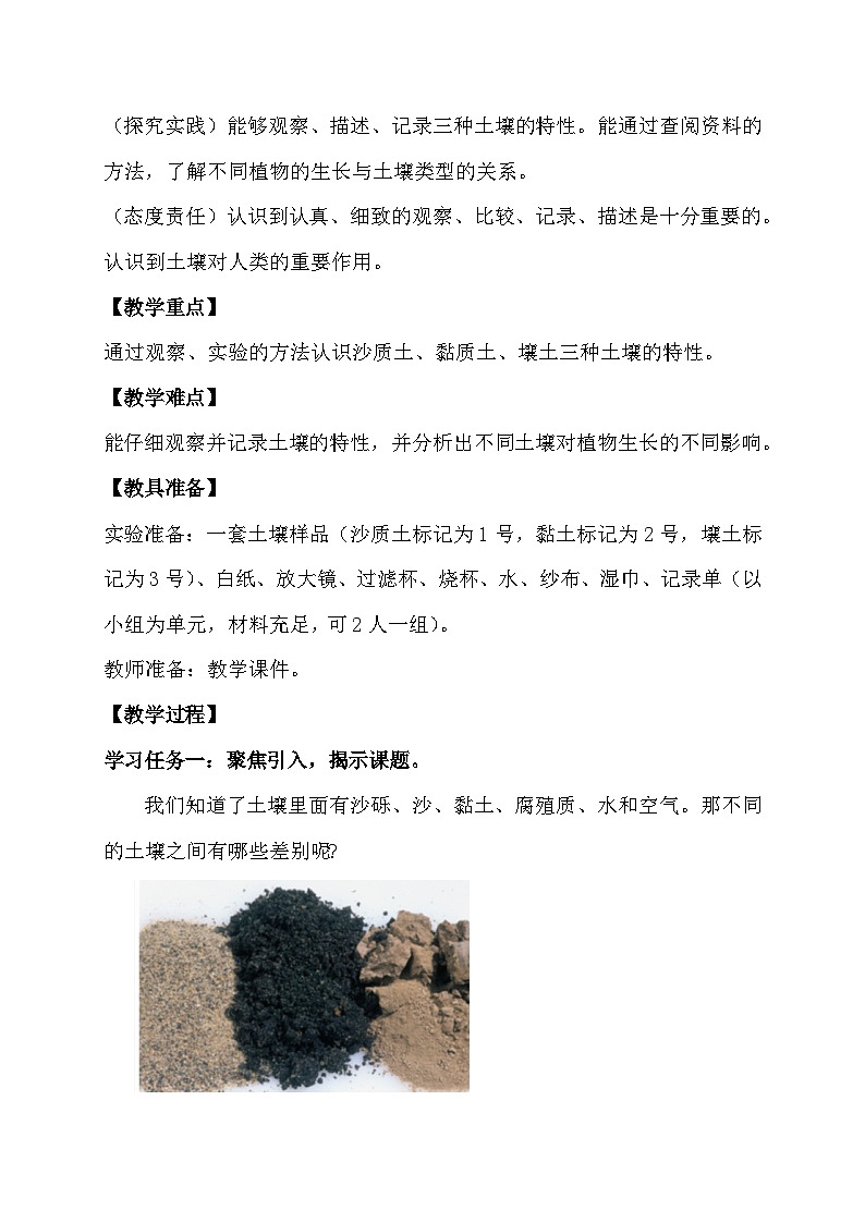 3.7 比较不同的土壤(教学设计)(教科版)第2页