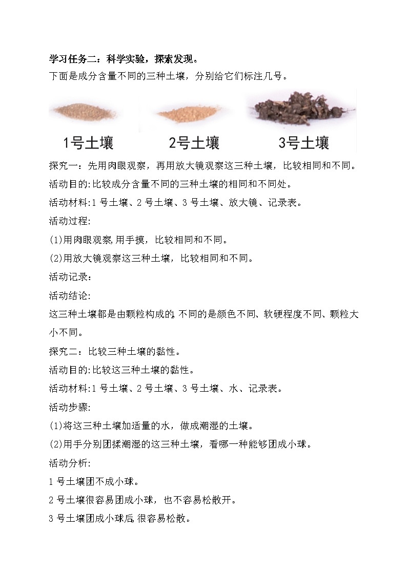 3.7 比较不同的土壤(教学设计)(教科版)第3页