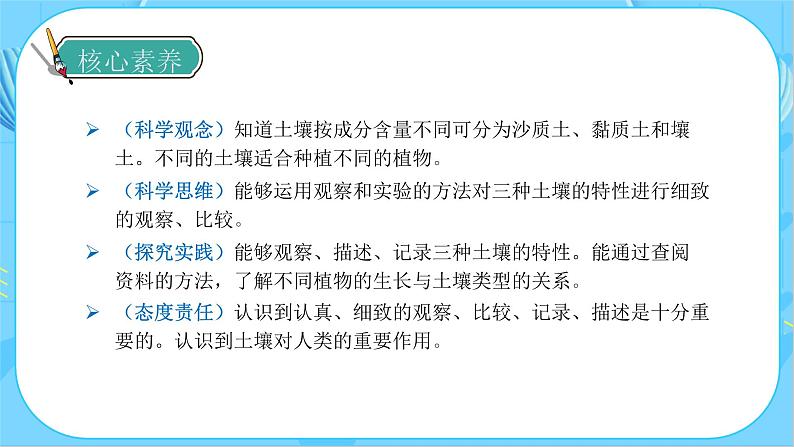3.7 比较不同的土壤(教学课件)(教科版)第4页