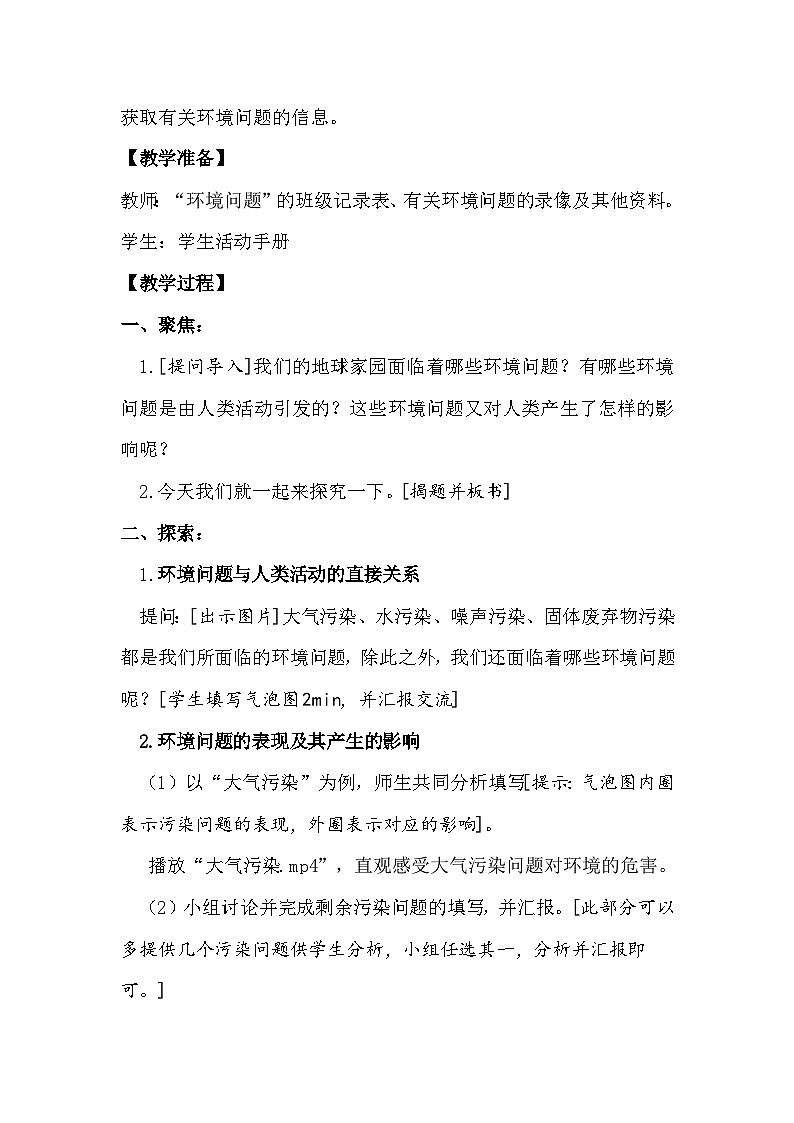 3.2 我们面临的环境问题(教学设计)(教科版)第2页