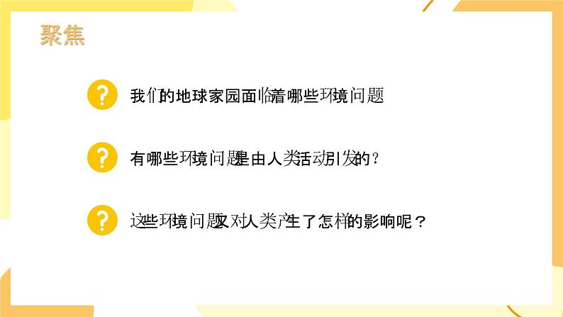 3.2 我们面临的环境问题(教学课件)(教科版)第2页