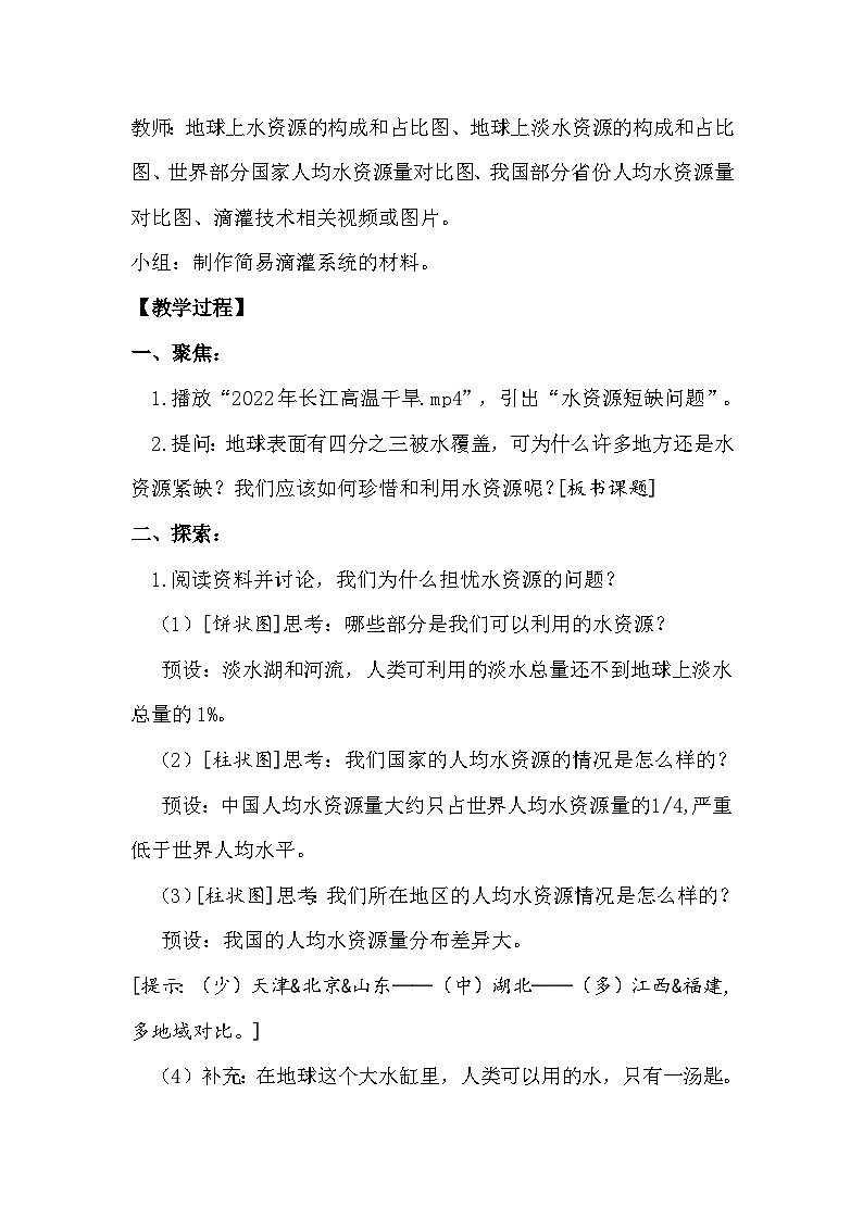 3.3 珍惜水资源(教学设计)(教科版)第2页
