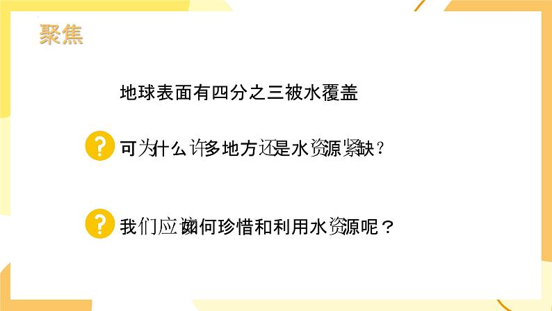 3.3 珍惜水资源(教学课件)(教科版)第3页