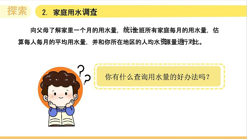 3.3 珍惜水资源(教学课件)(教科版)第8页