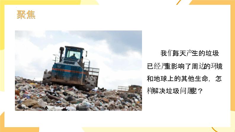 3.4 解决垃圾问题 (教学课件)(教科版)第2页