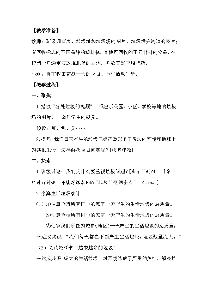 3.4 解决垃圾问题(教学设计)(教科版)第2页