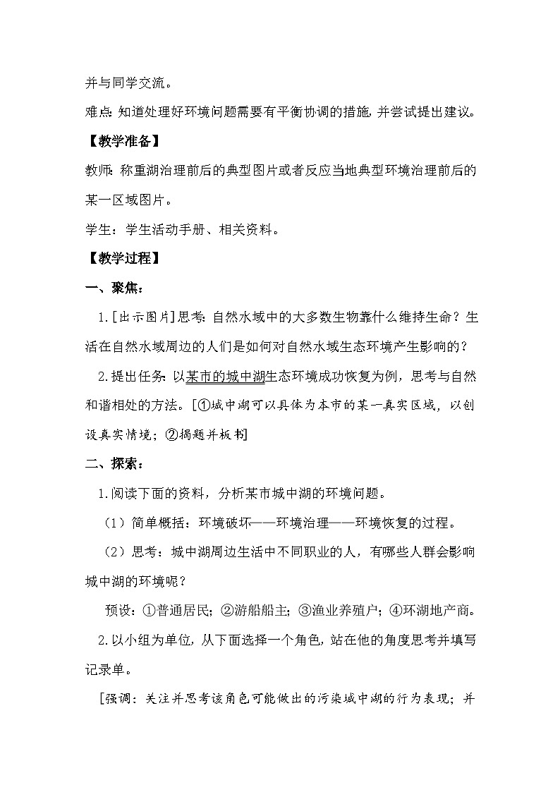 3.7 分析一个实际的环境问题(教学设计)(教科版)第2页