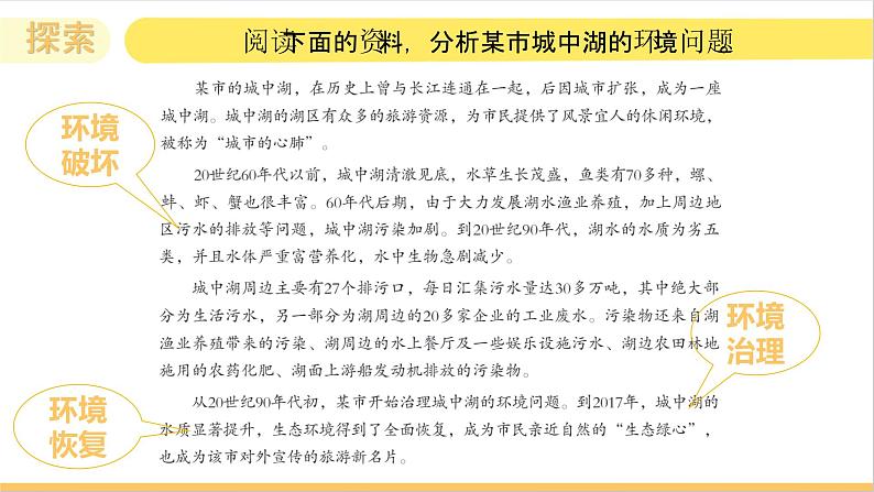 3.7 分析一个实际的环境问题(教学课件)(教科版)第4页