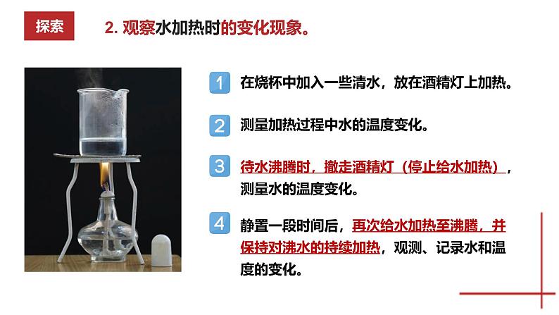 4.1 温度与水的变化(教学课件)(教科版)第5页