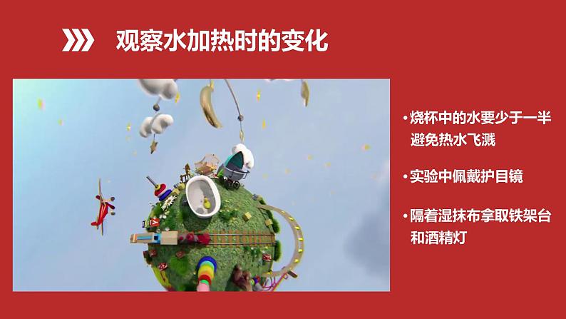 4.1 温度与水的变化(教学课件)(教科版)第6页