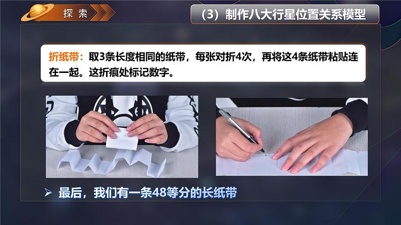 3.2 八颗行星(教学课件)(教科版)第6页