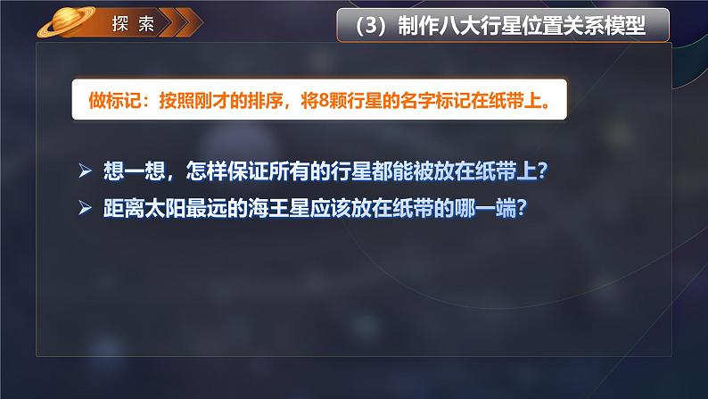 3.2 八颗行星(教学课件)(教科版)第7页