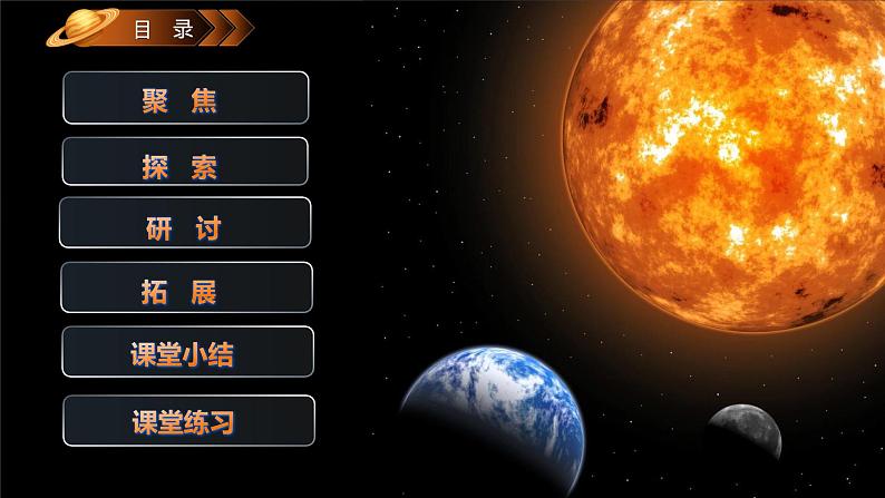 3.5 夏季星空(教学课件)(教科版)第2页