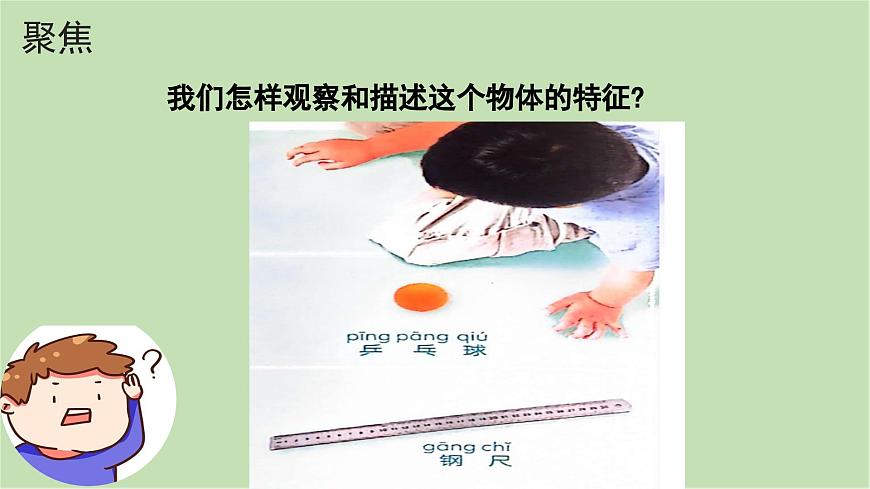 第1課 觀察物體的特征（課件）25春新教材教科版一年級(jí)下冊(cè)第4頁(yè)