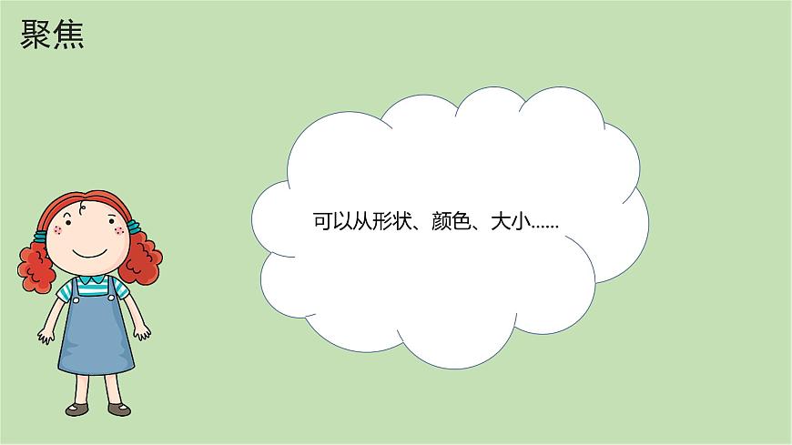 第1課 觀察物體的特征（課件）25春新教材教科版一年級(jí)下冊(cè)第5頁(yè)