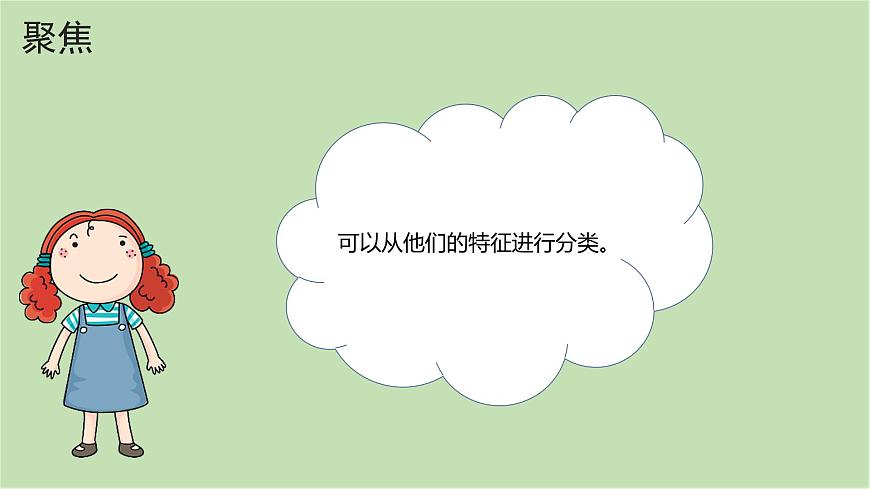 第2課 給物體分類（課件）25春新教材教科版一年級下冊第4頁