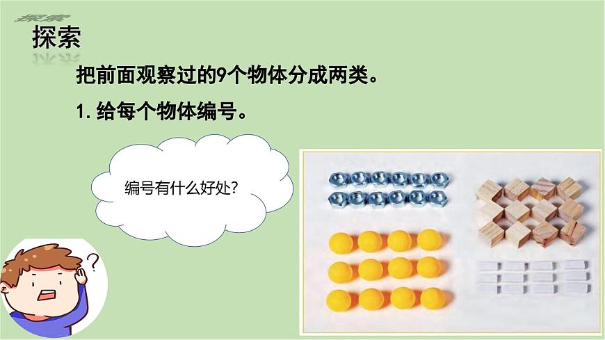 第2課 給物體分類（課件）25春新教材教科版一年級下冊第5頁